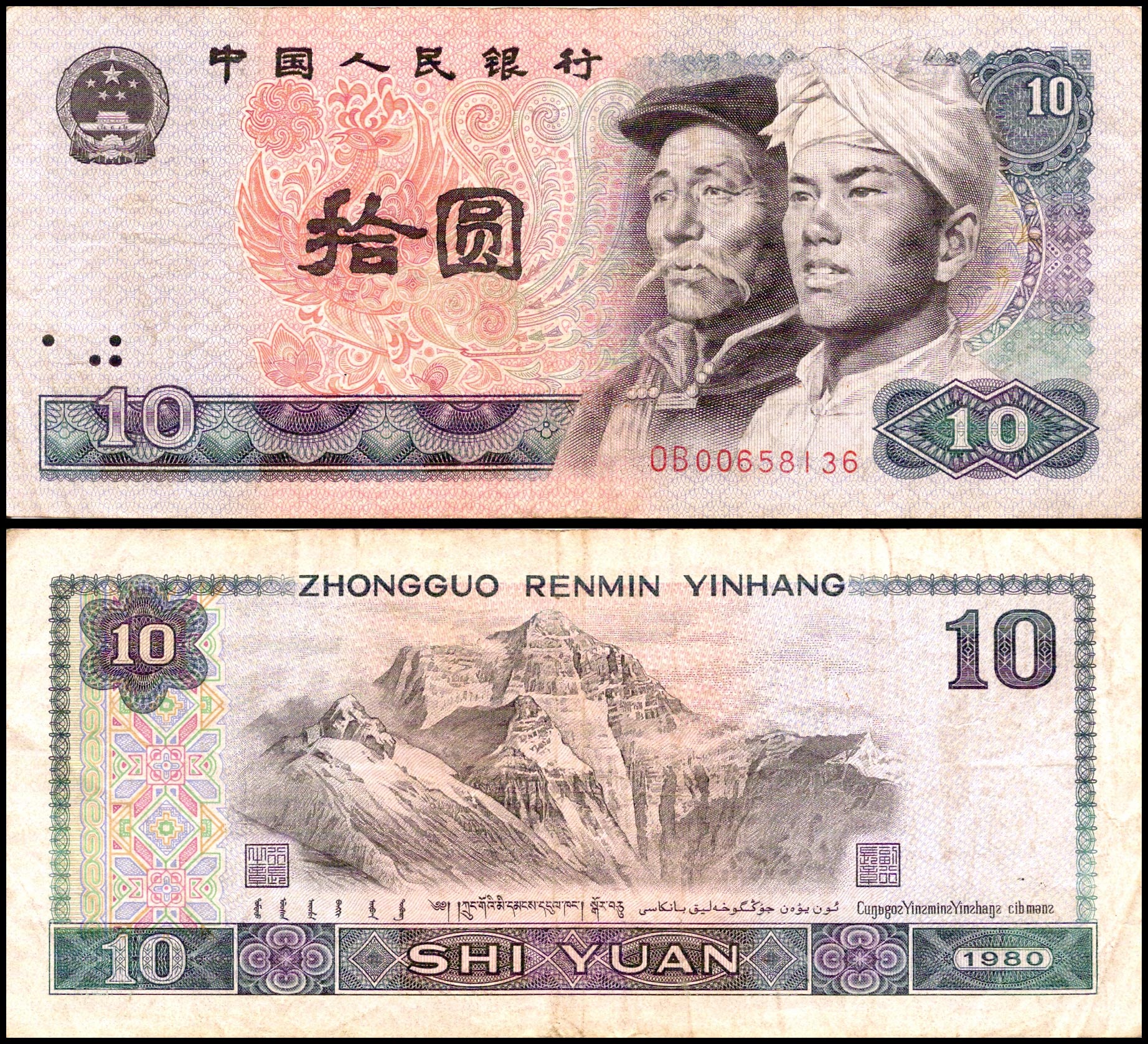 10 юаней<br> 1980 год<br> Китай