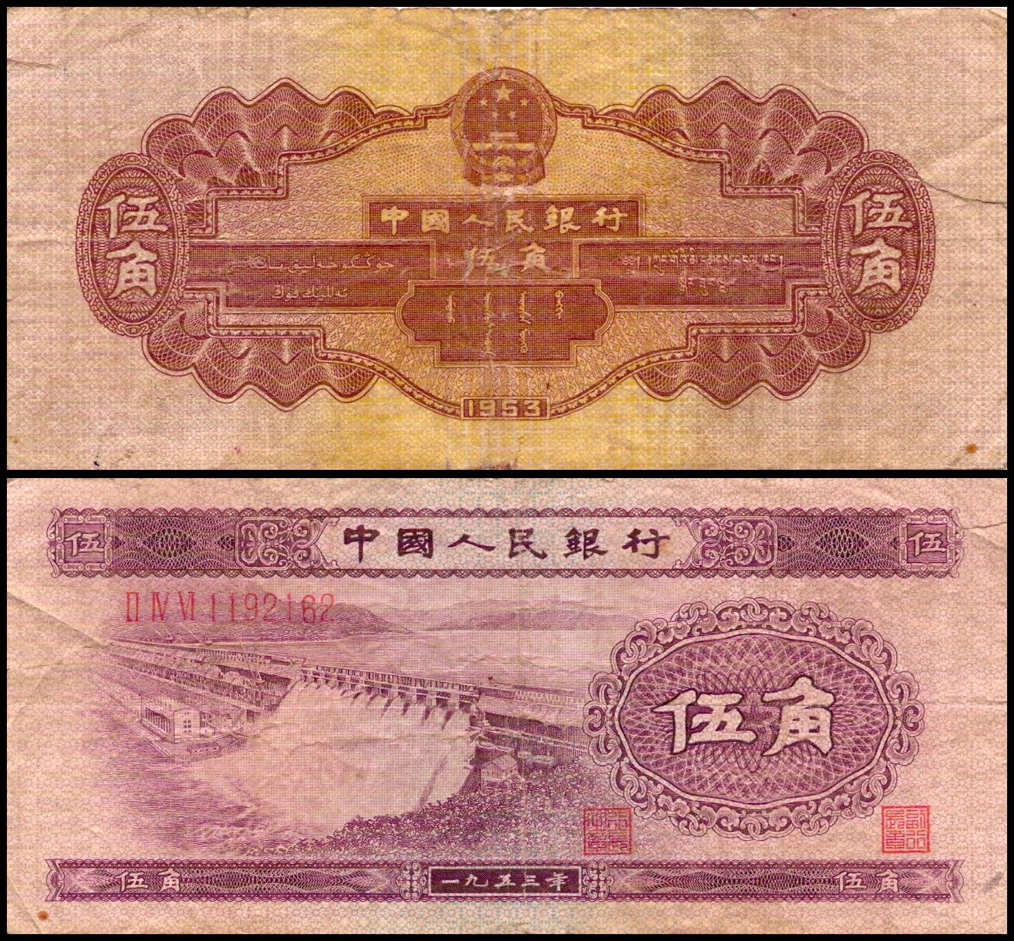 5 цзяо<br> 1953 год<br> Китай