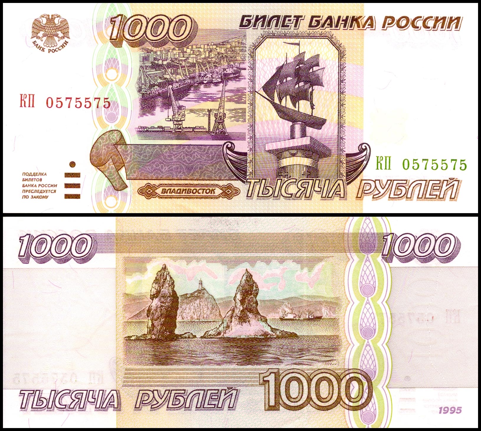 1000 рублей<br> 1995 год<br> Россия