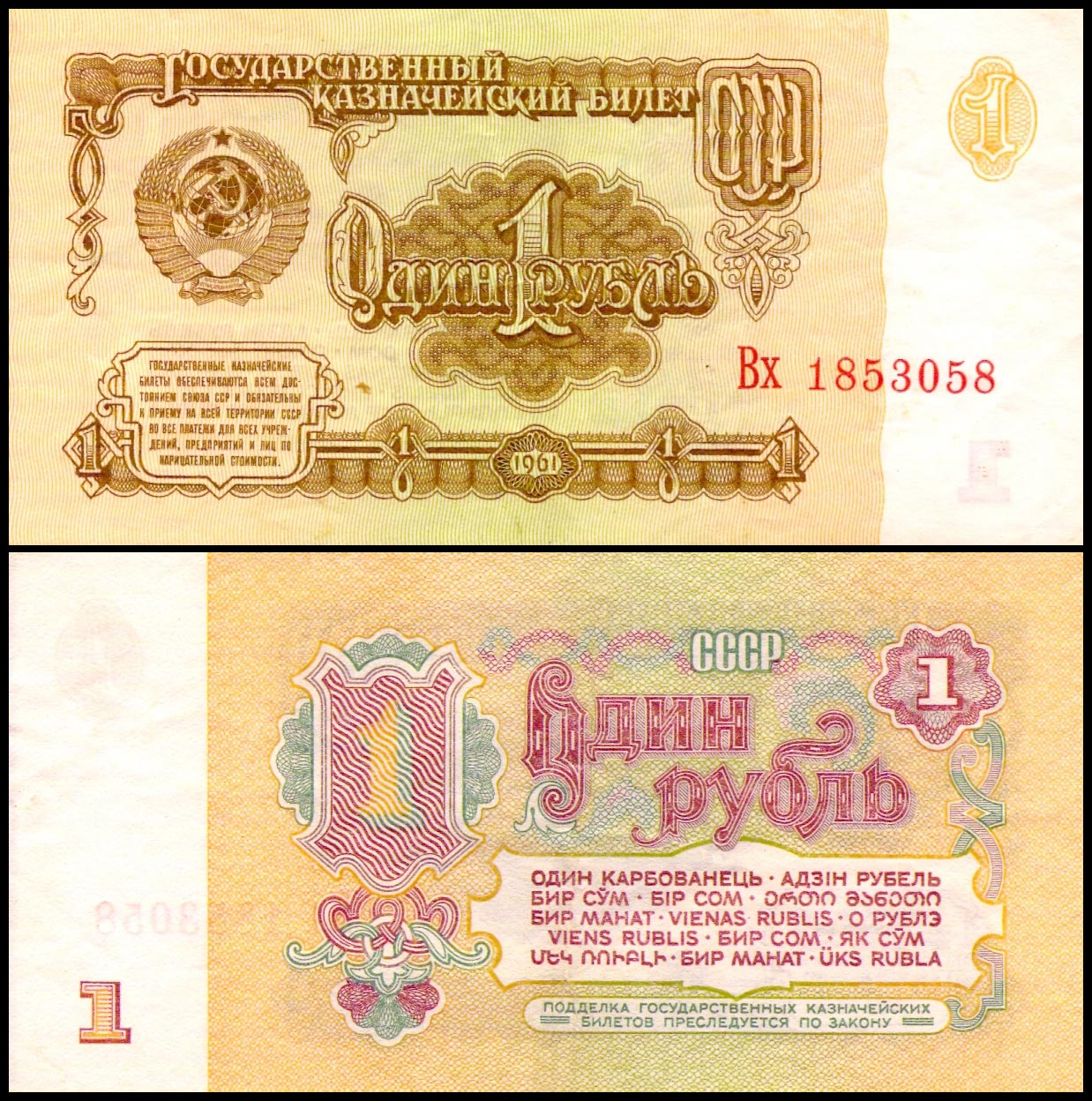 1 рубль<br> 1961 год<br> СССР