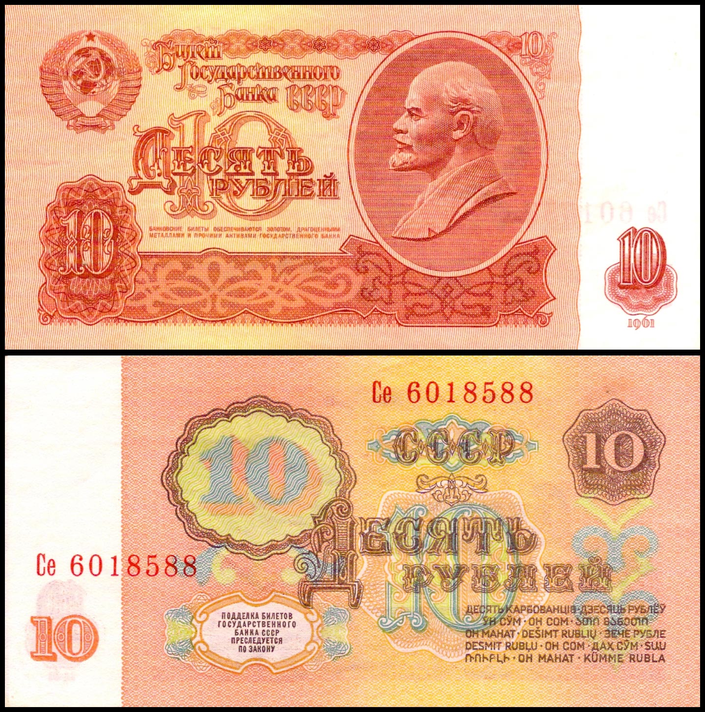 10 рублей<br> 1961 год<br> СССР