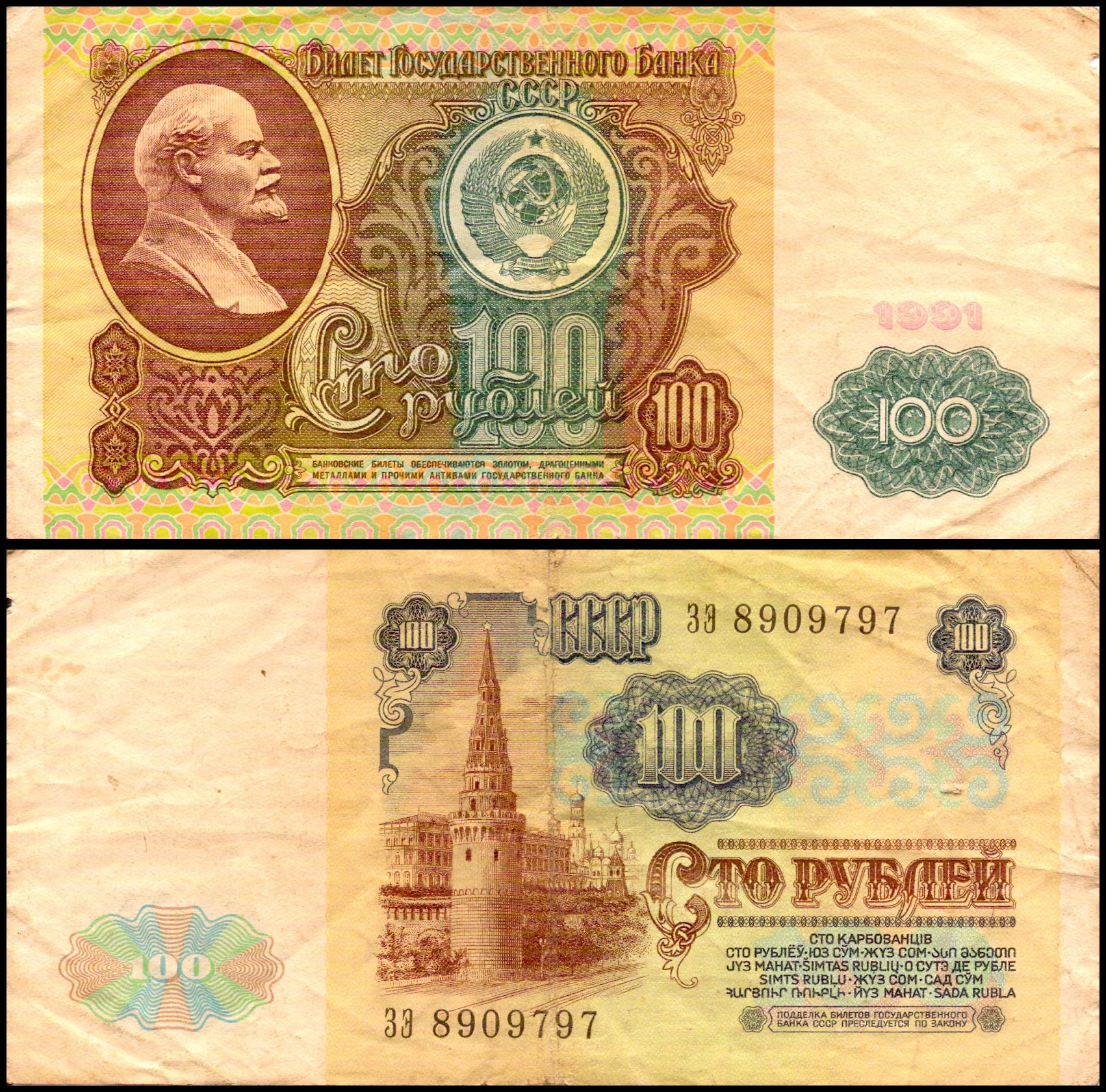 100 рублей<br> 1961 год<br> СССР