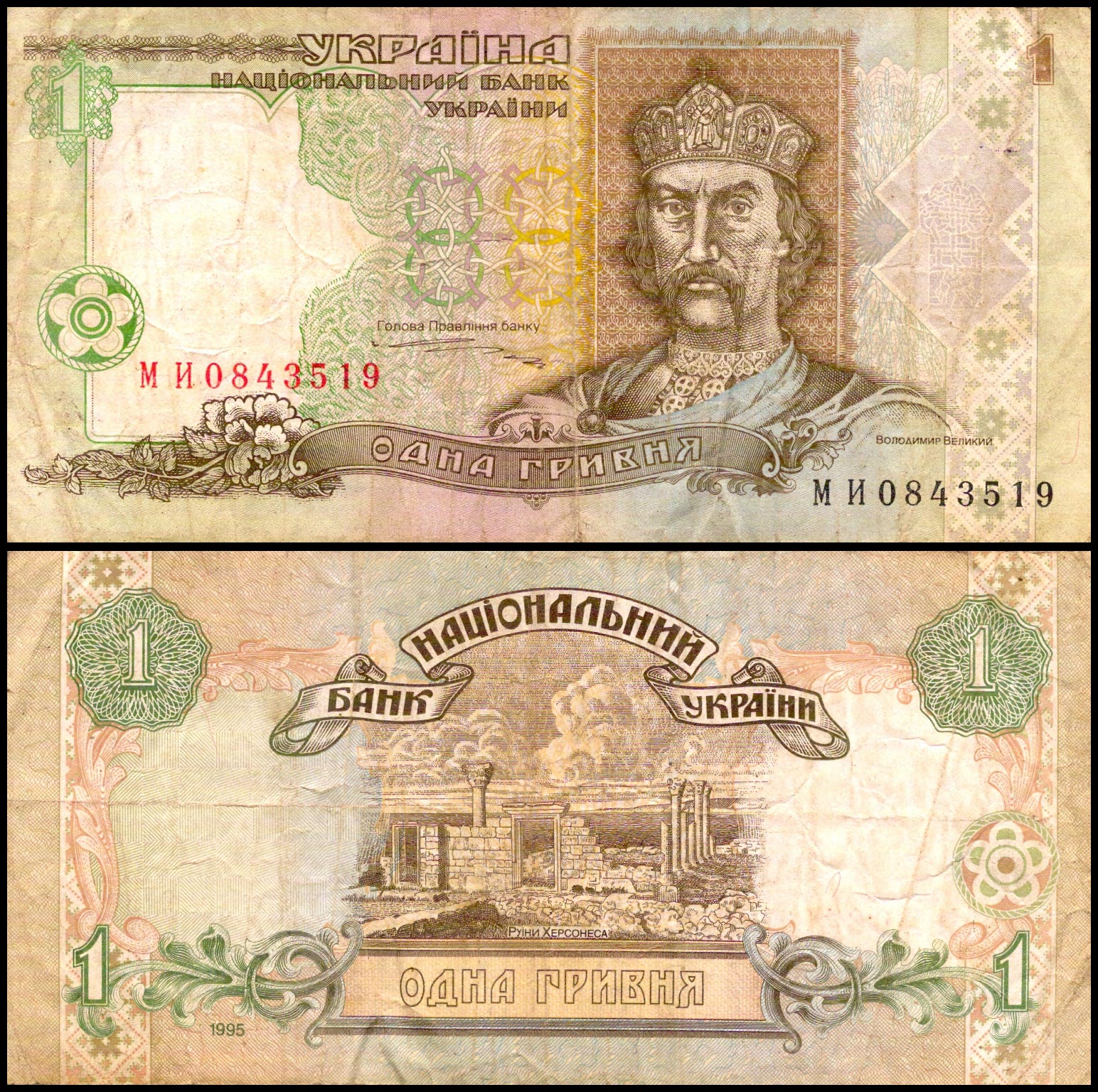 1 гривна<br> 1995 год<br> Украина