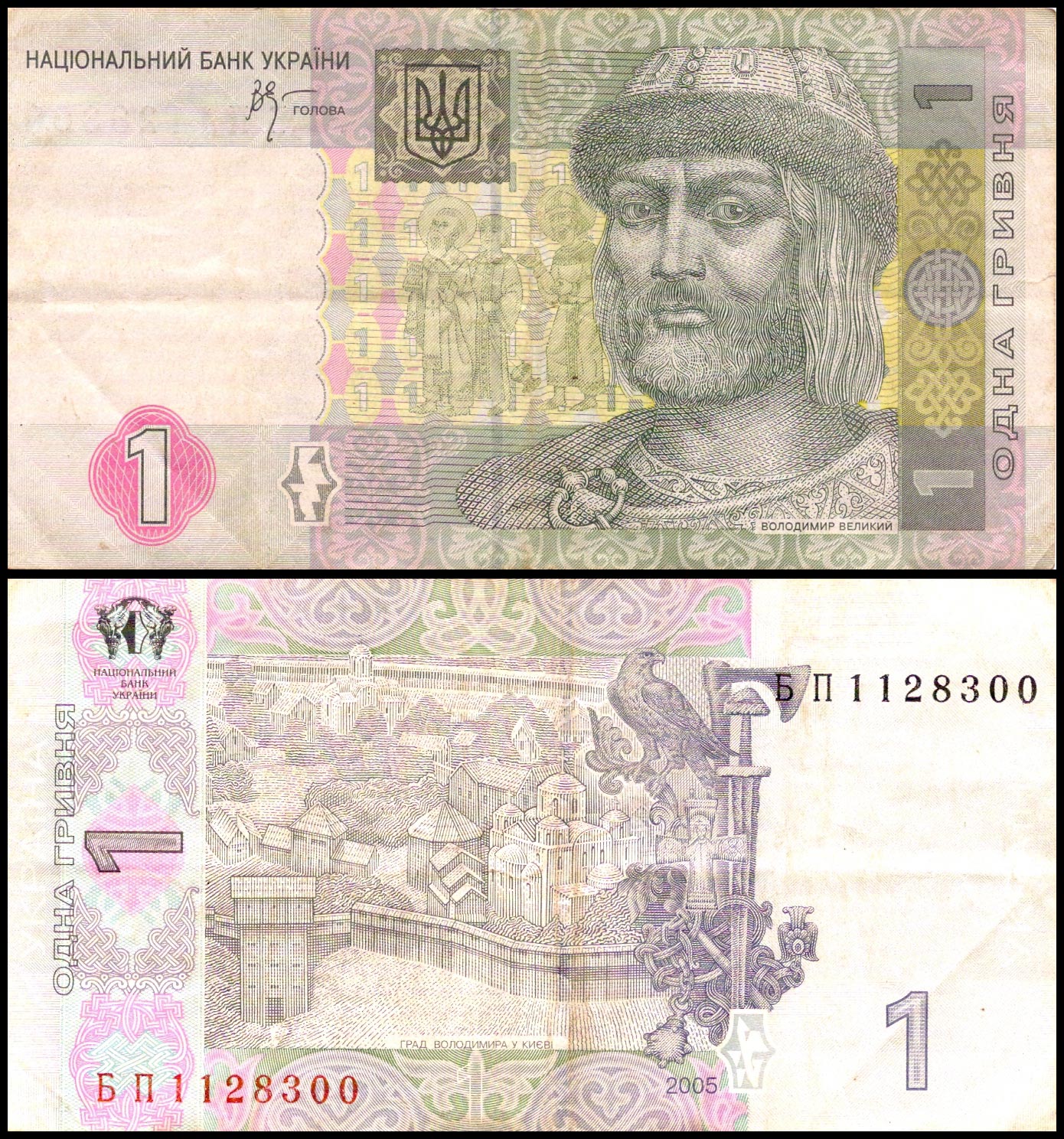 1 гривна<br> 2005 год<br> Украина