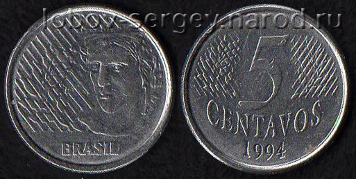 5 центаво<br> 1994 год<br> Бразилия <br> 5 CENTAVOS 1994 BRASIL