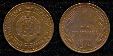 1 стотинка<br> 1974 год<br> Болгария