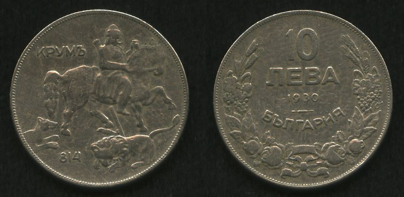 10 лева<br> 1930 год<br> Болгария