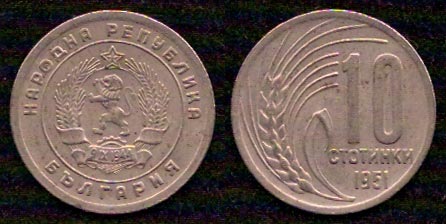 10 стотинки<br> 1951 год<br> Болгария<br> НАРОДНА РЕПУБЛИКА БЪЛГАРИЯ 10 СТОТИНКИ 1951