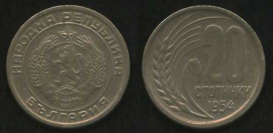 20 стотинки<br> 1954 год<br> Болгария<br> НАРОДНА РЕПУБЛИКА БЪЛГАРИЯ 20 СТОТИНКИ 1954