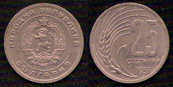 25 стотинки<br> 1951 год<br> Болгария<br> НАРОДНА РЕПУБЛИКА БЪЛГАРИЯ 25 СТОТИНКИ 1951