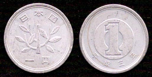 1 йена<br> 1991 год (Хейсей)<br> Япония<br> алюминий