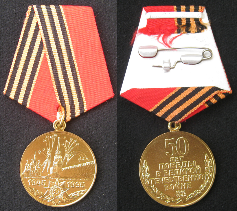 Медаль 50 лет Победе в Великой Отечественной Войне<br>СССР