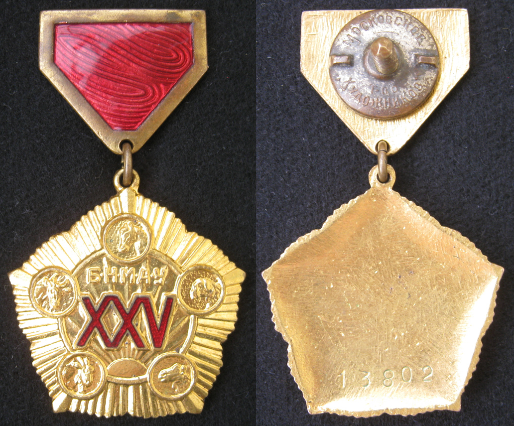 Медаль 25 лет Монгольской Народной Революции<br>Монголия<br>бронза с позолотой
