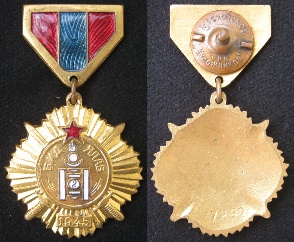 Медаль За Победу над Японией<br>Монголия<br>бронза с позолотой