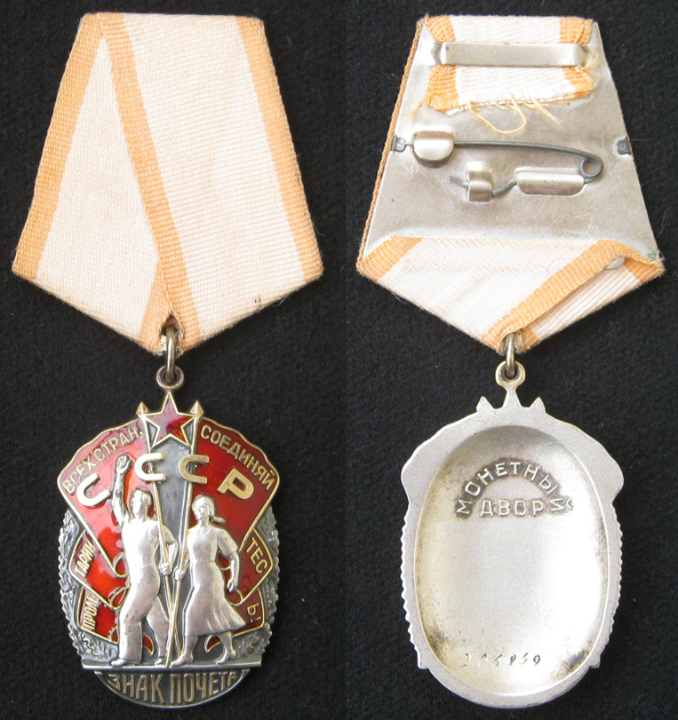 Орден Знак почёта<br>СССР<br>серебро