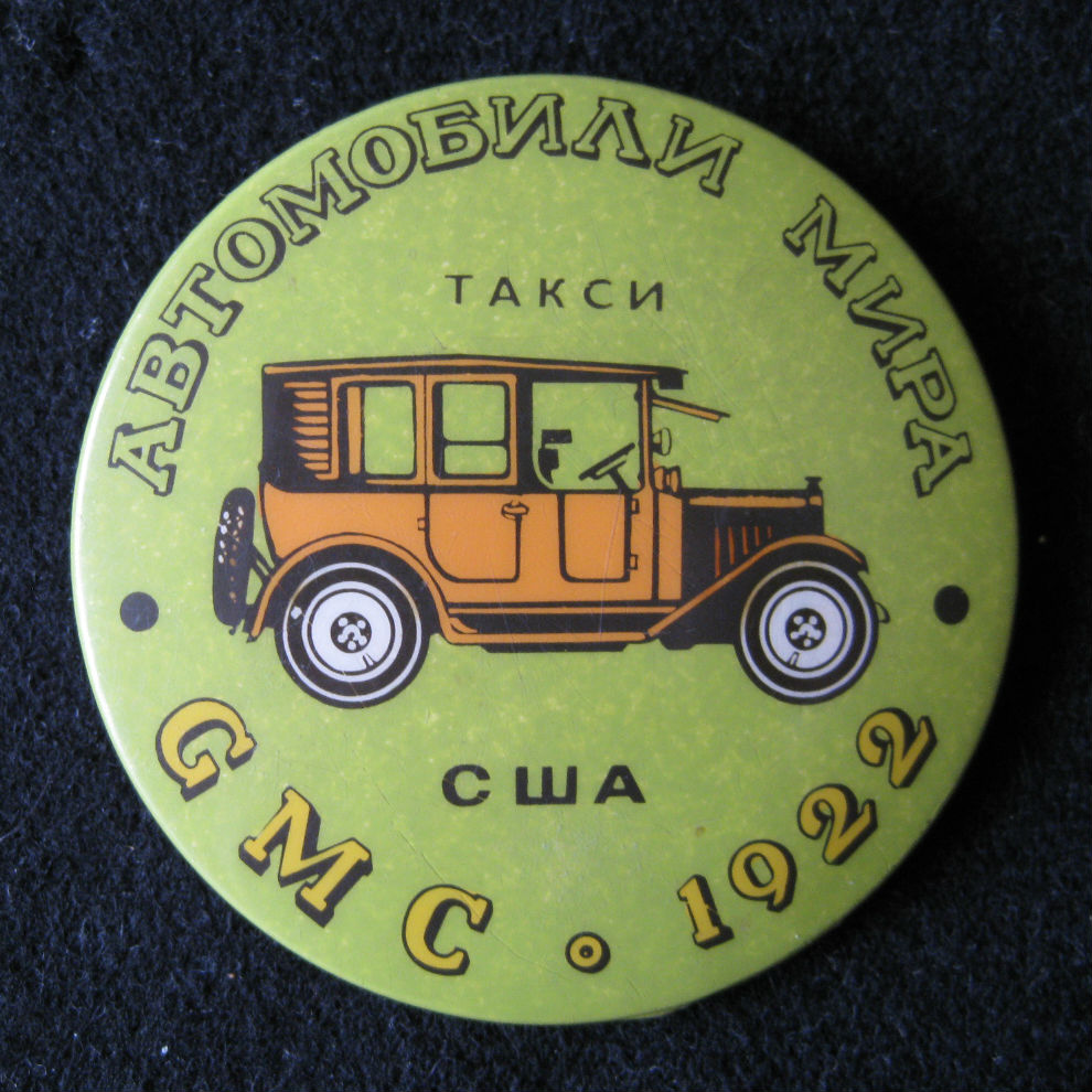 АВТОМОБИЛИ МИРА<br>Такси США GMC 1922