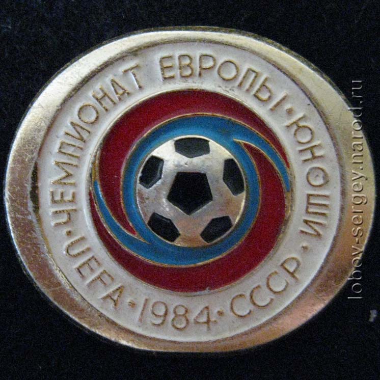 UEFA ЧЕМПИОНАТ ЕВРОПЫ ЮНОШИ 1984 Футбол
