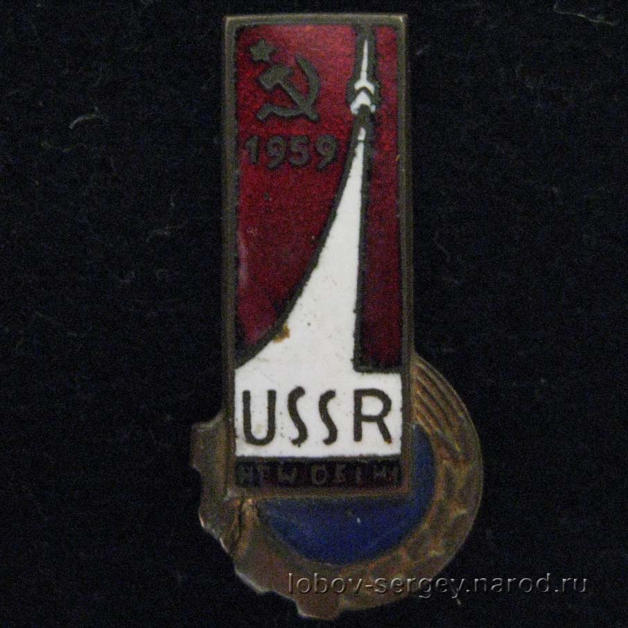 USSR 1959